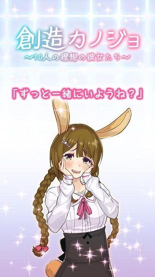 创造女友汉化apk