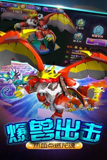 爆兽猎人之龙魂觉醒游戏