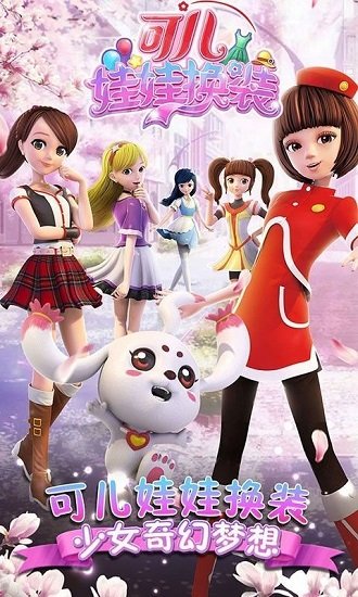 可儿娃娃换装无限服装版