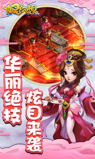 仙灵幻想手机游戏