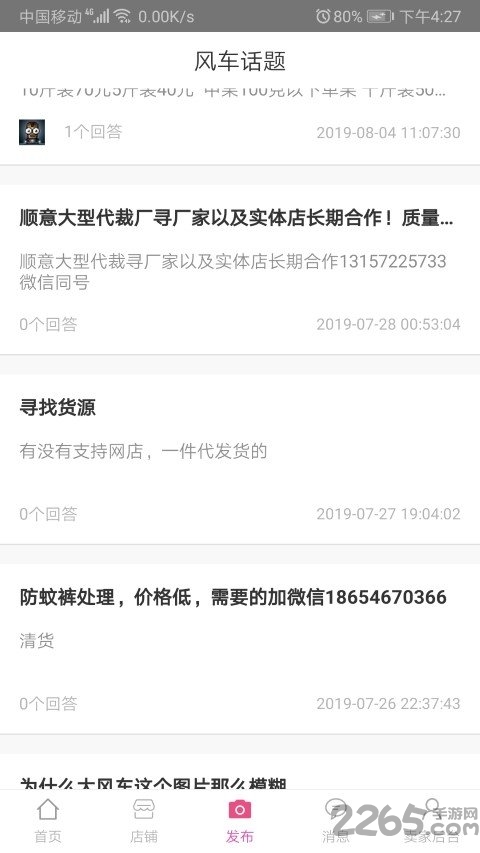 大风车商家app 大风车商家软件