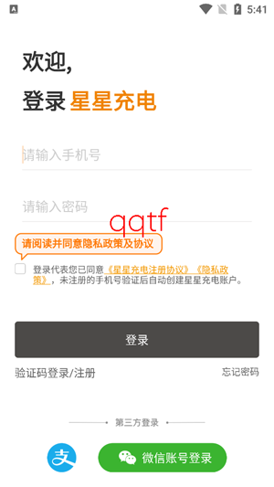 星星充电app最新版 星星充电app最新版