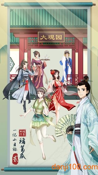 一亿小目标2最新版