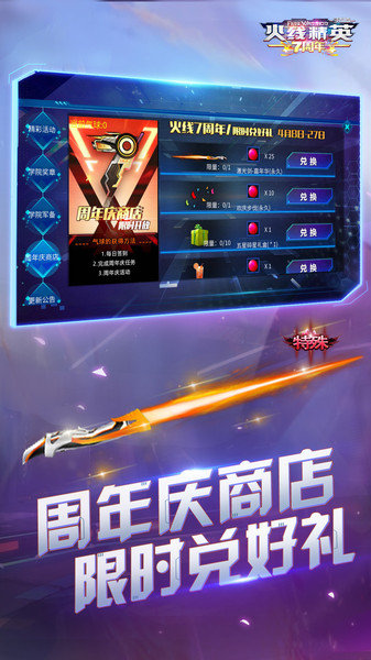 火线精英3d最新版