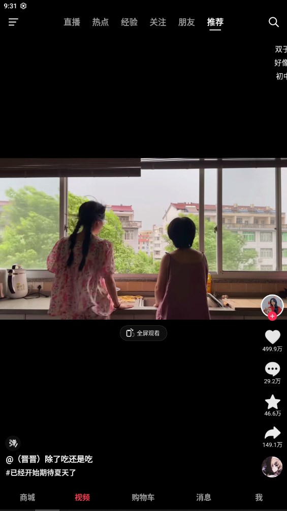 抖音商城版app官方版