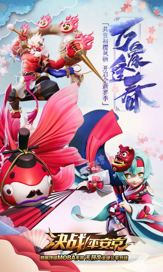 决战平安京三星手机版