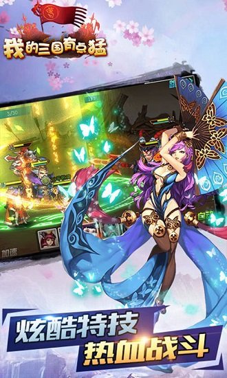 我的三国有点猛变态满v版