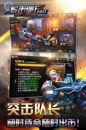 暴击僵尸2017手机版