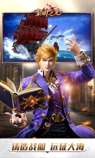 九游黎明之光手游