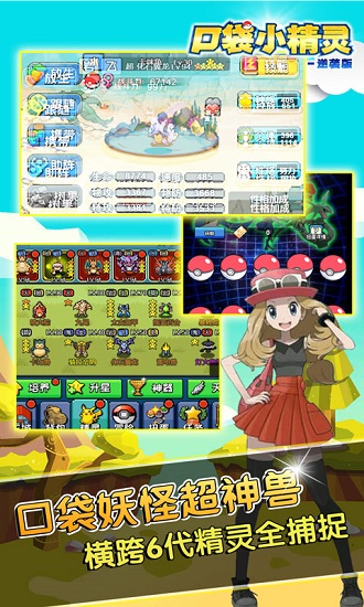 口袋小精灵逆袭版