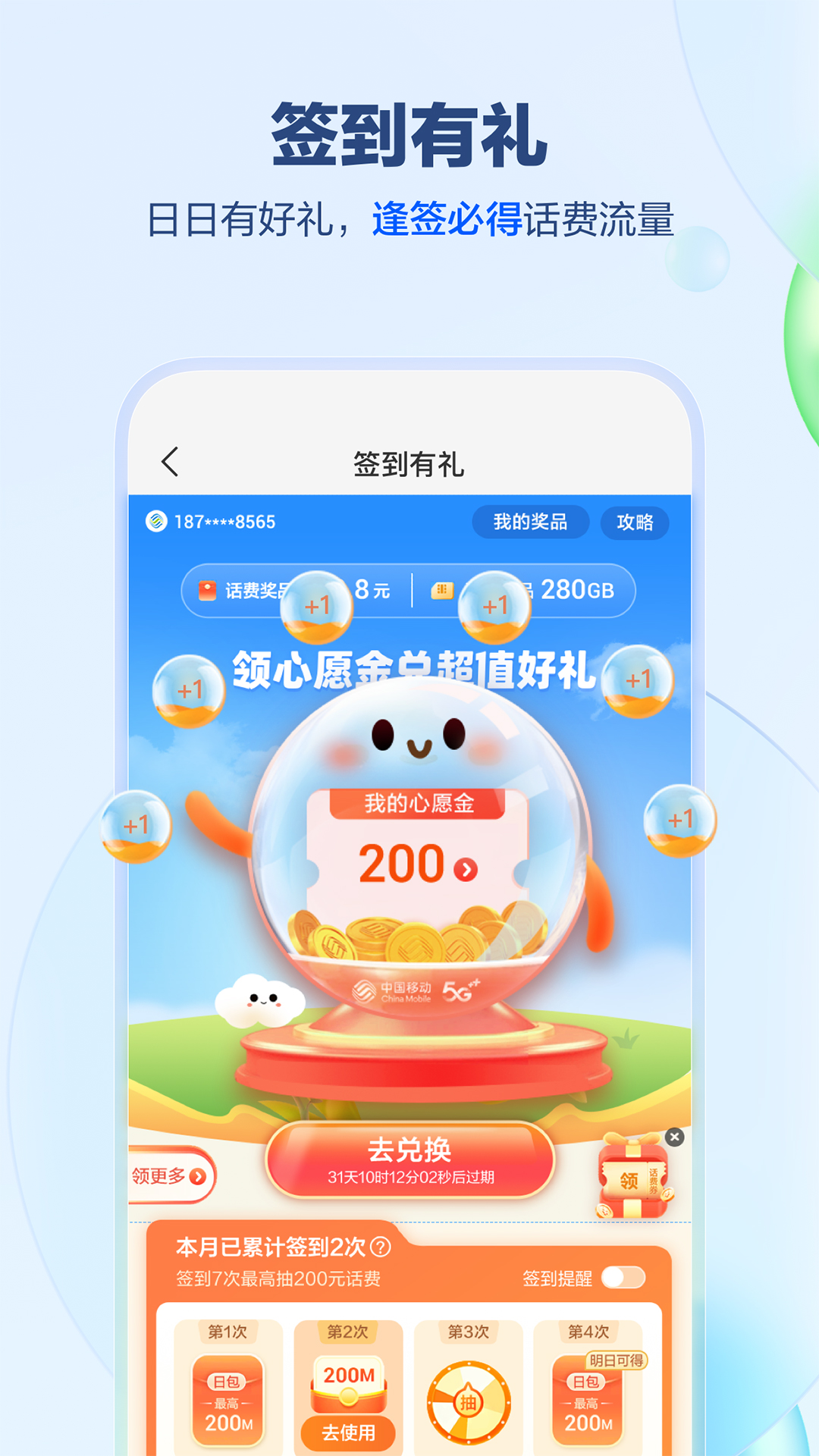 山东移动app最新版本下载