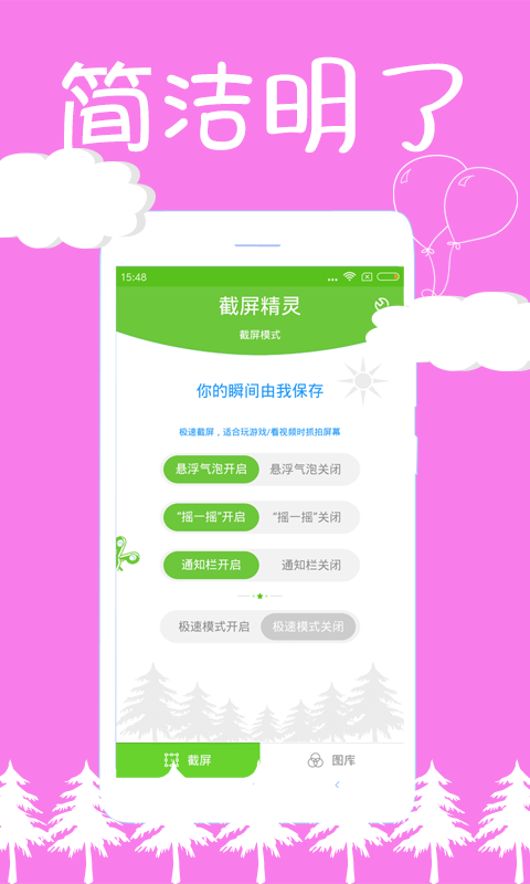 截屏精灵app官方版下载