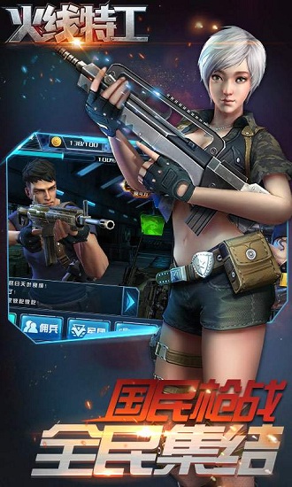火线特工最新手机版