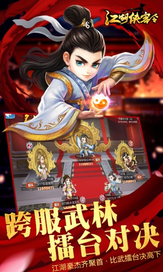 江湖侠客令九游版本