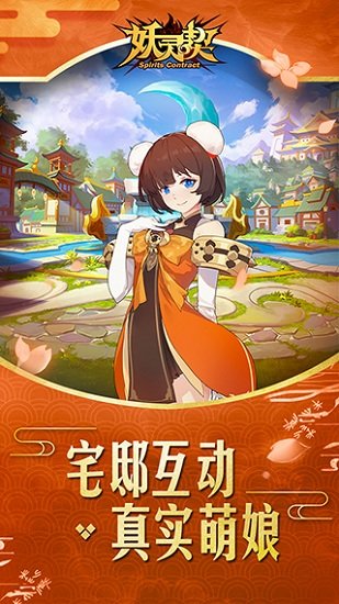妖灵契 妖灵契手游官方