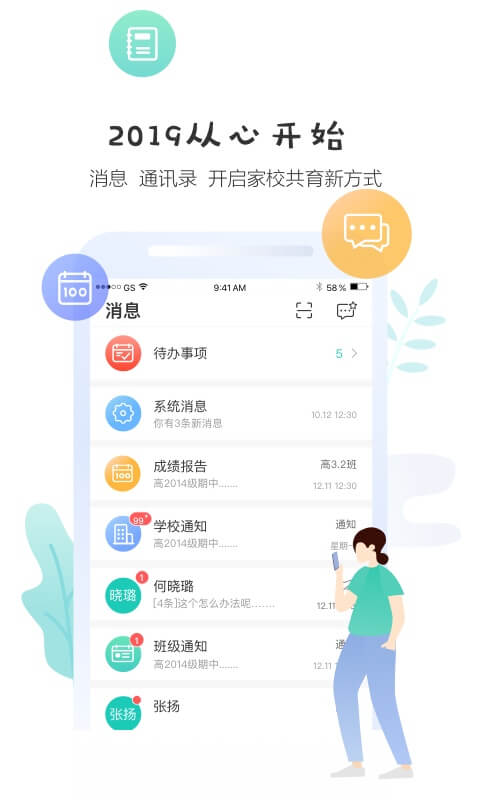 学生堂学生端成绩查询下载app(生学堂学生端)
