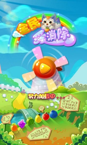 全民爱消除最新版(FruitCrush)