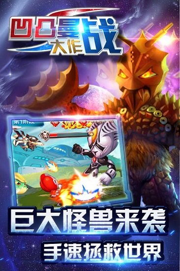 凹凸曼大作战 凹凸曼大作战游戏下载