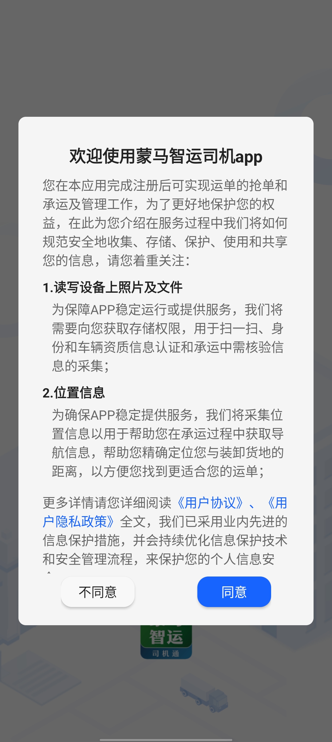 蒙马智运司机app最新版