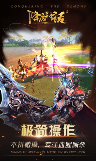 降魔神话手游