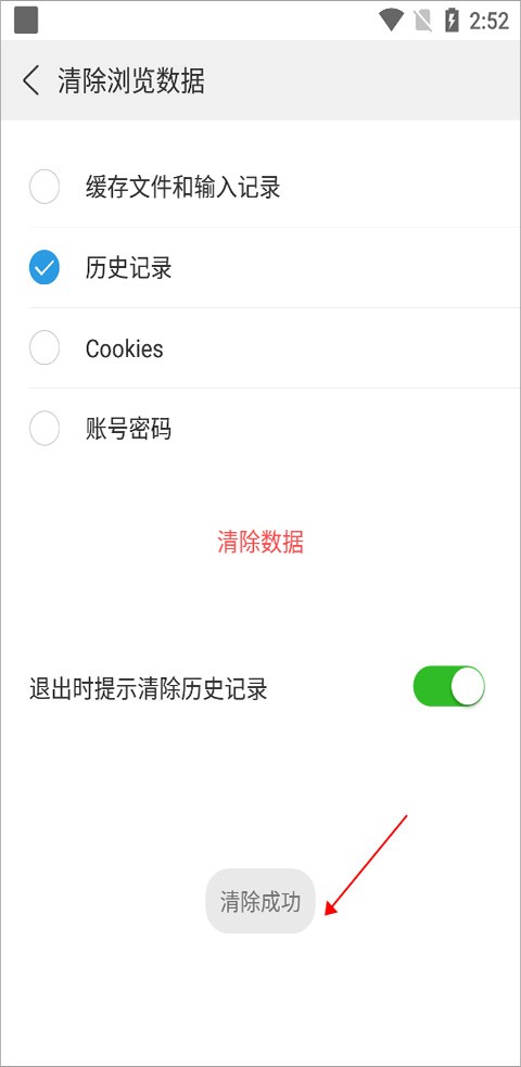怎么清除缓存截图5