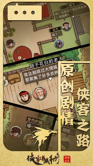 侠客养成手册无敌版