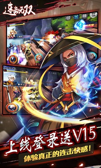 连击无双海量版
