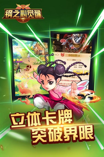 钢之心觉醒手机版