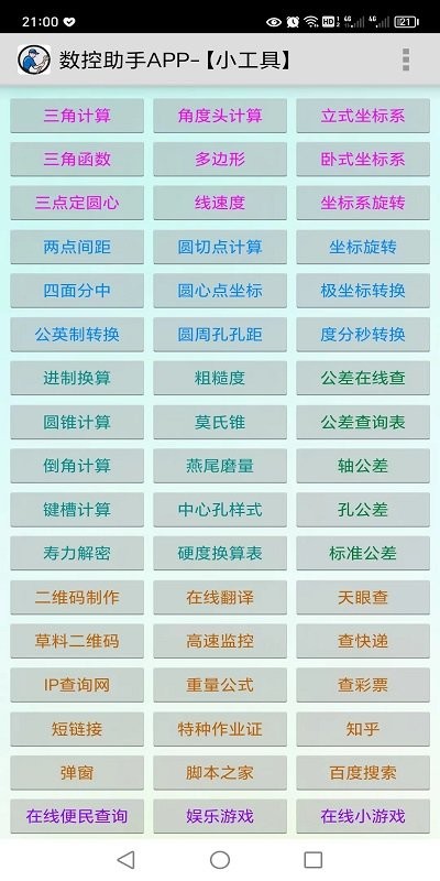 数控助手软件官方版