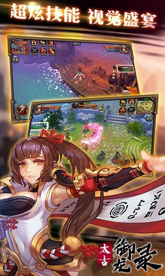 太古御龙录游戏