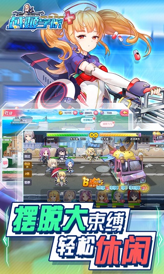 战姬学院bt变态版