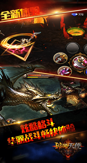 暗黑天使最新版