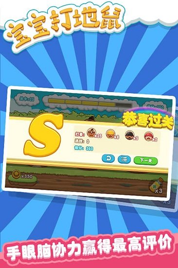 宝宝打地鼠免费