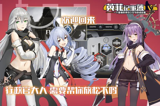 英菲记事簿手游