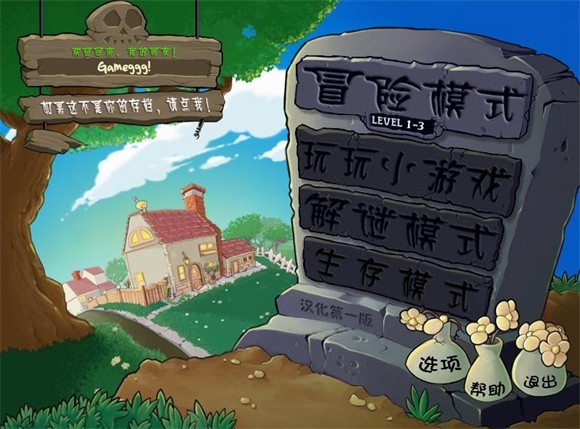 植物大战僵尸锤版游戏玩法1