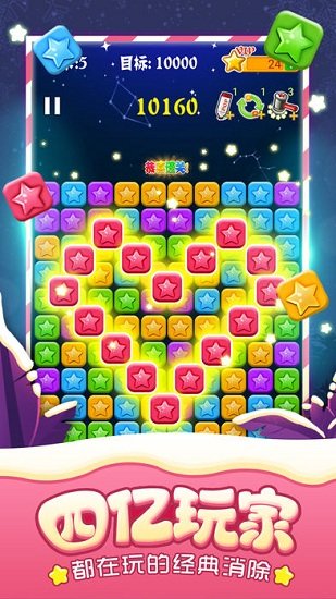 消灭星星开心版游戏