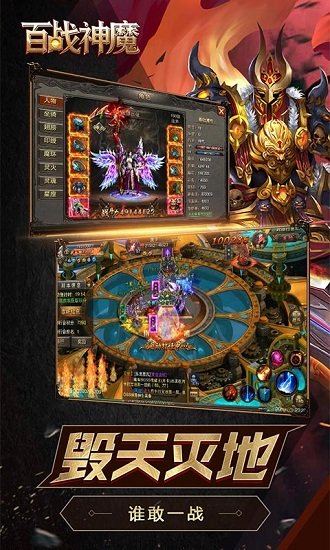 百战神魔游戏下载