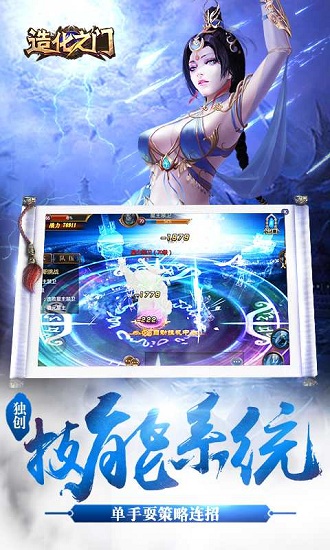 “造化之门手游”