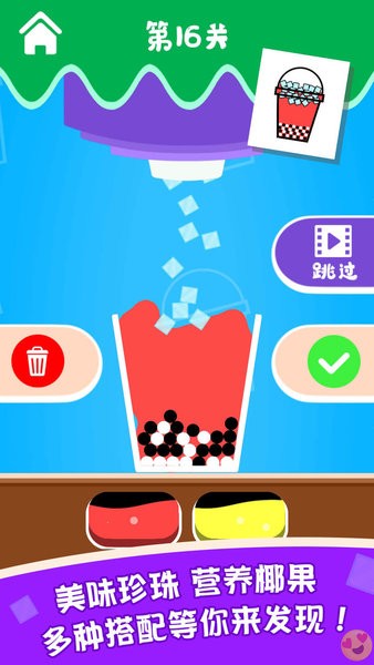 泡泡奶茶小游戏