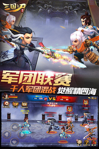 三国之刃游戏