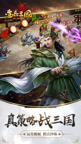 造兵三国单机版