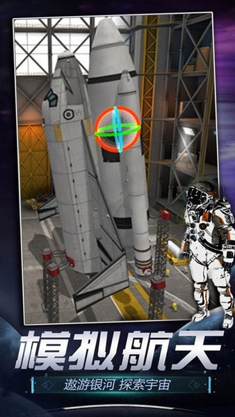 火箭航天模拟器3d版