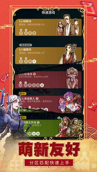 狼人杀网易正版