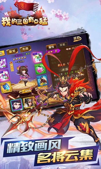 我的三国有点猛 我的三国有点猛手游下载