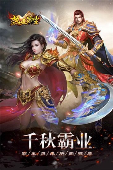 九游版热血沙尘