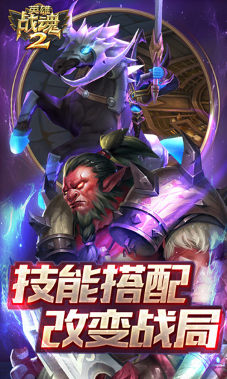 英雄战魂2手游