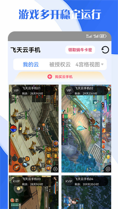 飞天云手机app下载2025最新版