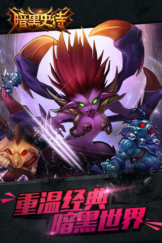 暗黑史诗中文汉化版