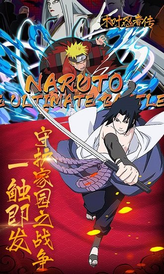 木叶忍者传 木叶忍者传游戏下载