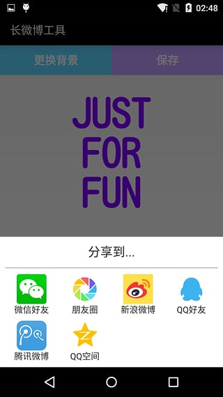 长微博工具手机版